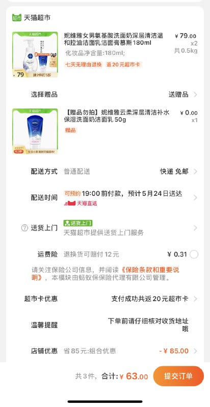 2件63元 叠140-10券送20猫超卡 相当于43元淘金币抵扣 可再抵4.7元妮维雅氨基酸洁面180ml*2瓶赠品妮维雅洗面奶50g 共3支(I3SnX4UjdkG)/