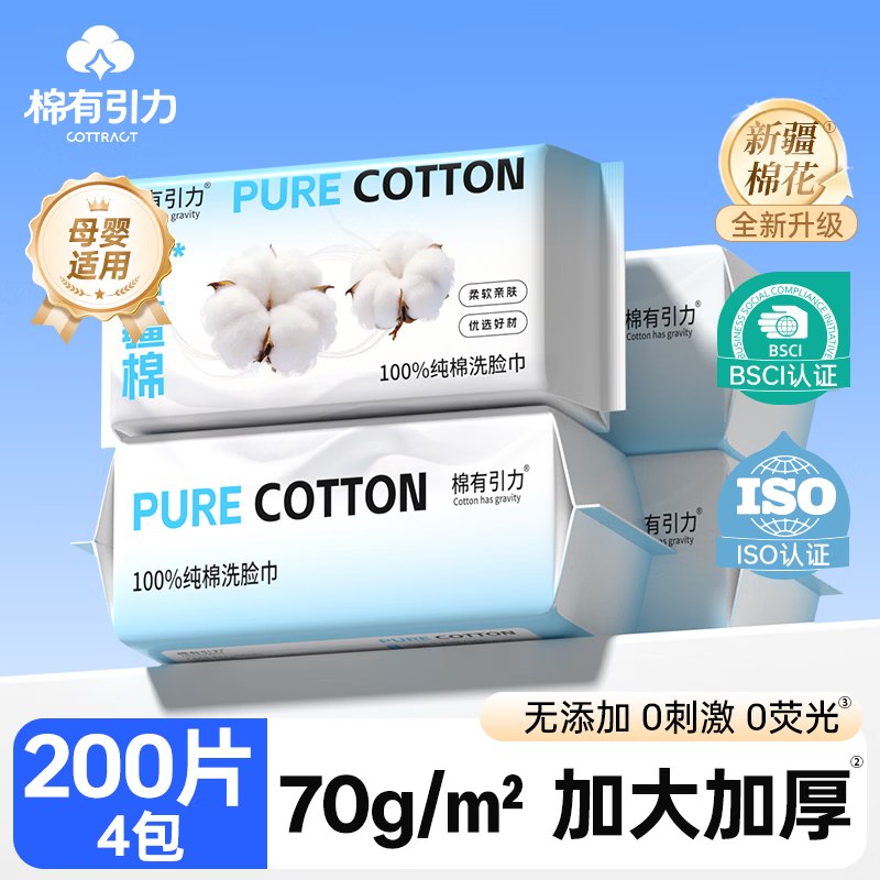 14.99元 棉有引力纯棉洗脸巾 50抽*4包领 