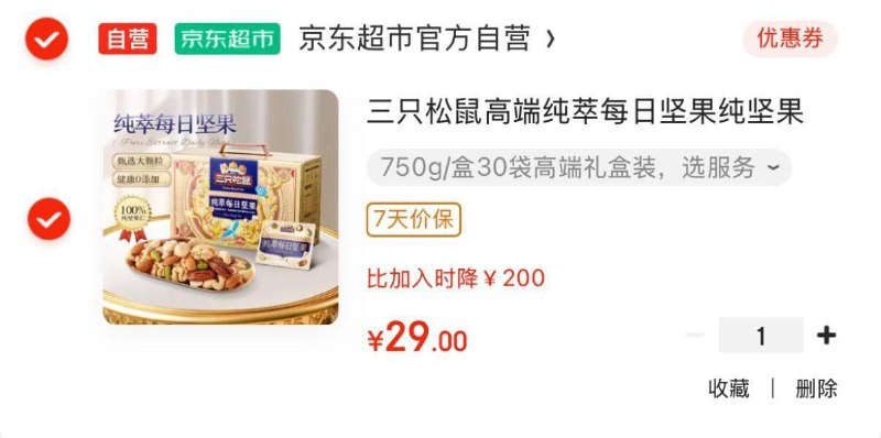 上海，黑龙江等地区29三只松鼠 高端纯萃每日坚果纯坚果750g