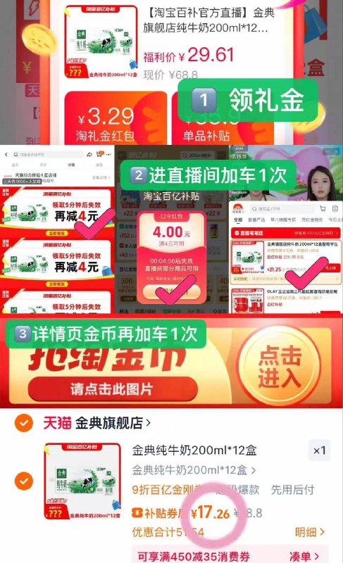 漏！金典纯牛奶200ml*12盒❷先下拉领4🧧直bo间加购❸再下拉叠金币加购17💰/箱9/N1UE4UhCjfb// AA11