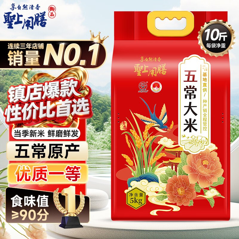 自营圣上用膳 五常大米10斤折3.5/斤！！拍下【35.9元】