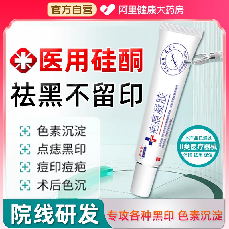 阿里健康祛疤膏选168付28/ CZ5141 /ujMg379Suwl//