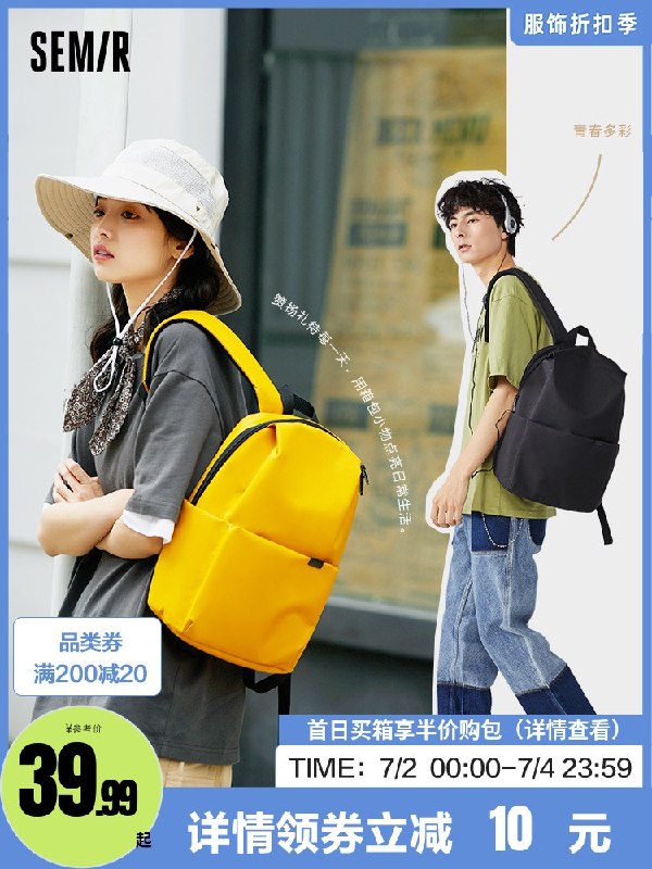 1.领券 加入购物车1件2.领商品下200-20服饰券森马简约休闲情侣双肩包(9oxvXizMqal)/