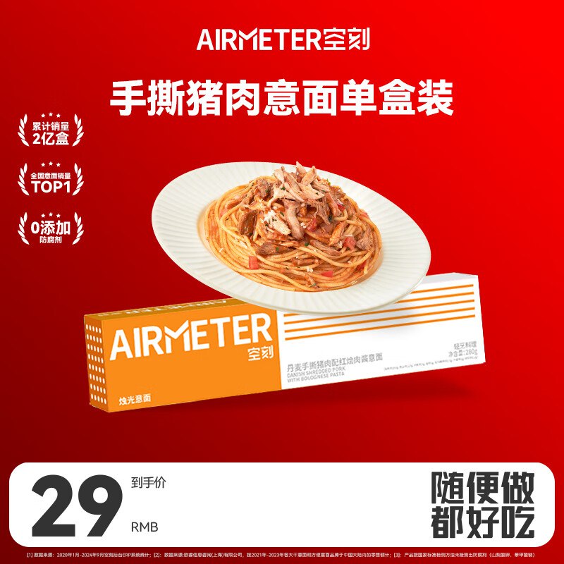 空刻手撕猪肉配红烩肉酱意大利面280g/盒4首单，学生号【5.41】