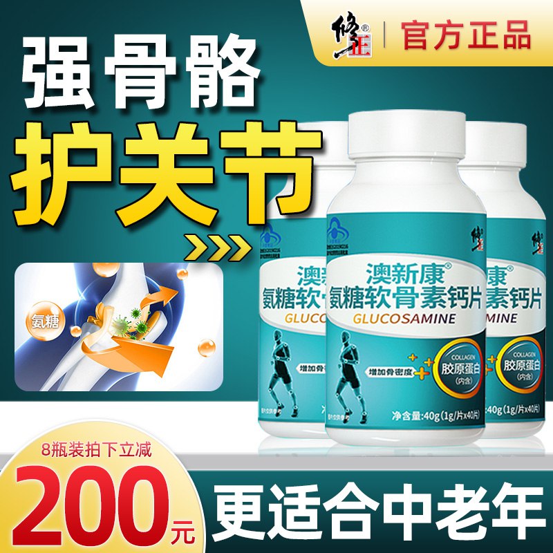 0点开始    15元修正氨糖软骨素钙片*40片(H1402FQI9vH)/特别添加胶原蛋白，4效合1，高含量好吸收，增加骨密度，适合中老年人，快给爸妈安排上