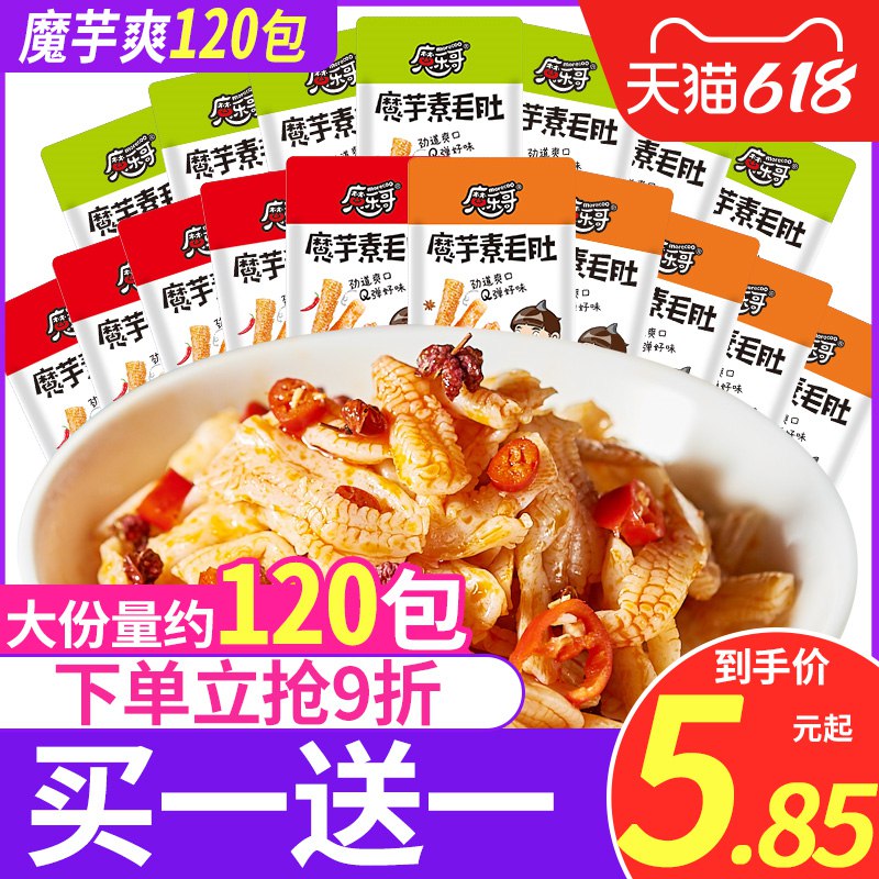 7.9亓魔乐哥魔芋爽素毛肚20包(mugo2mb9xYK)/
