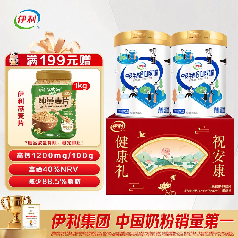 伊利 中老年高钙低脂奶粉 850g*2罐plus到手77.5元，折38/罐①领 