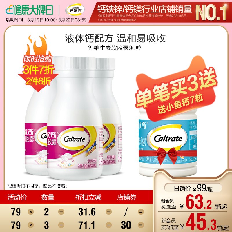 39元 钙尔奇官方旗舰店成人维生素D钙液体钙90粒(SBiRXNNzwz0)/