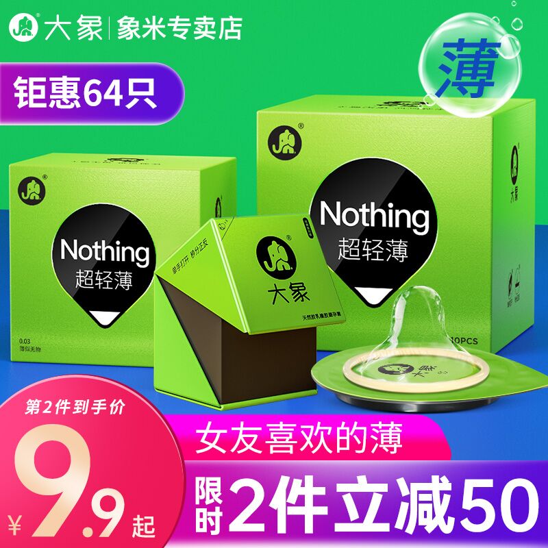 10点开始 拍下9.9元大象超薄001小雨伞23只(LO2QXuQEtJx)/ 12点红包：