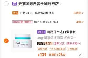 3.最后一步 加购1件)uKcKdov8N1l)/ CZ11//珂润保湿面霜40g到手79亓
