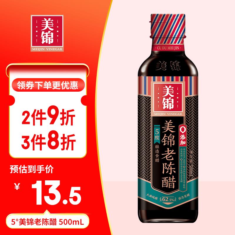 收藏-够物小程序打开收藏夹-打开商品拼团美锦老陈醋5度500mL酿造食醋2.9亓