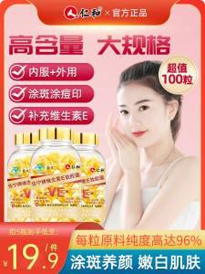 14.9元【大牌仁和药业】天然维生素E软胶囊大瓶90粒)ELP9dnqqMb3)/ CZ11//可以吃 也可以挤出来抹脸上抗氧化 祛斑 祛黄 美白抗衰老平时水果吃的少的小伙伴补点