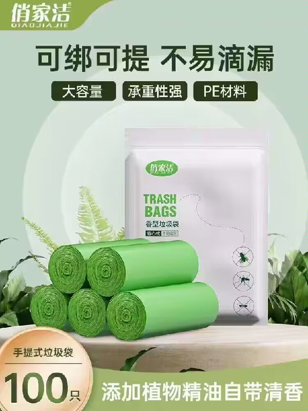 15.9💵【俏家洁旗舰店】俏家洁可捆绑垃圾袋200只)rXmvdBrP3Uf)/ CZ11//添加了植物精油 清香防蚊虫不滴漏厨余可用 可手提可绑