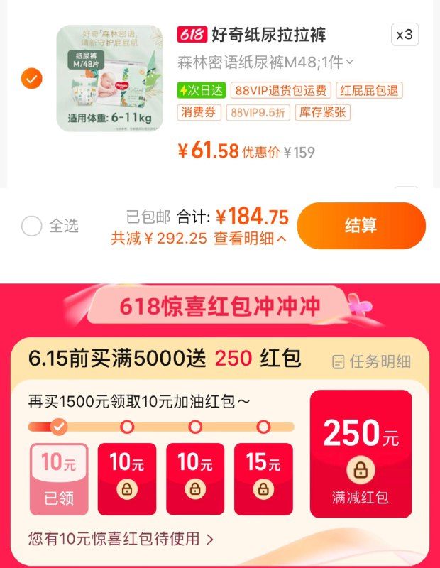 1.手桃搜-618惊喜洪包领10虹包，任选码数拍3件vip到手【184.75】折61.6/包好奇森林密语纸尿裤/拉拉裤3包/ CZ1463 /1frsWwvJYW6//:/ CZ00------𝙅𝘿  超级红包u.jd.com/ksO3wQA