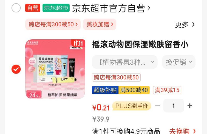 可加购和其他一起买摇滚动物园 护手霜礼盒30ml*3砸6-5奍，凑200-20跨店美妆后0.21