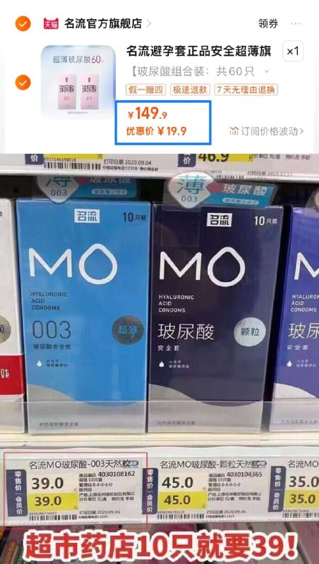 19.9💵，拍倒数第二选项！一共60只啊，之前只有30只【名流】超薄水润小雨伞*50只)T0jhdxmYO1r)/ CZ11//名流小雨伞还是挺不错的在国产里算是TOP1梯队的超市药店都很贵 10只卖39💵