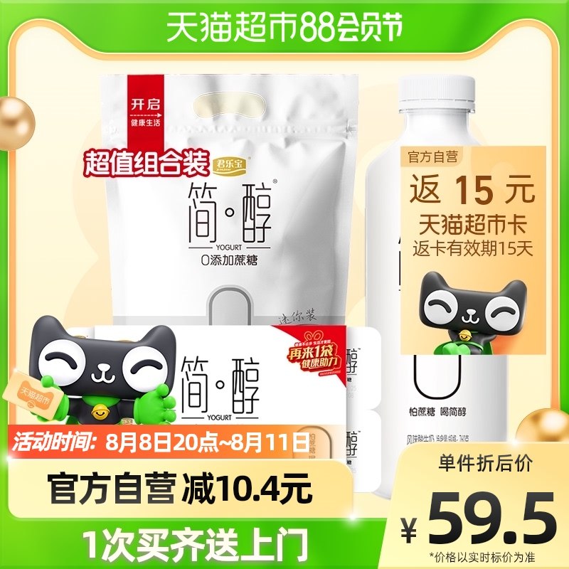 20点开始 37.64元返15猫卡，到手22.64元君乐宝简醇0添加蔗糖100g *10袋+760g*1瓶+90g*8杯(oVyn2HUOYu5)/