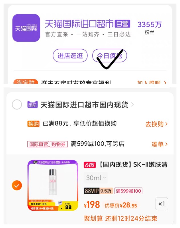 1-国际 SK-II嫩肤清莹露30ml下拉进入(今日疯抢)  找到商品后领券凑299-50购物券后，88vip到手28.4亓(Ae2z2m7vVsE)/