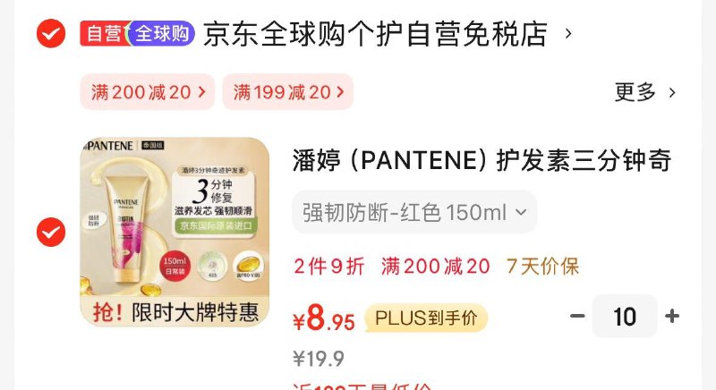 潘婷护发素三分钟奇迹150ml叠199-20奍拍10件89亓