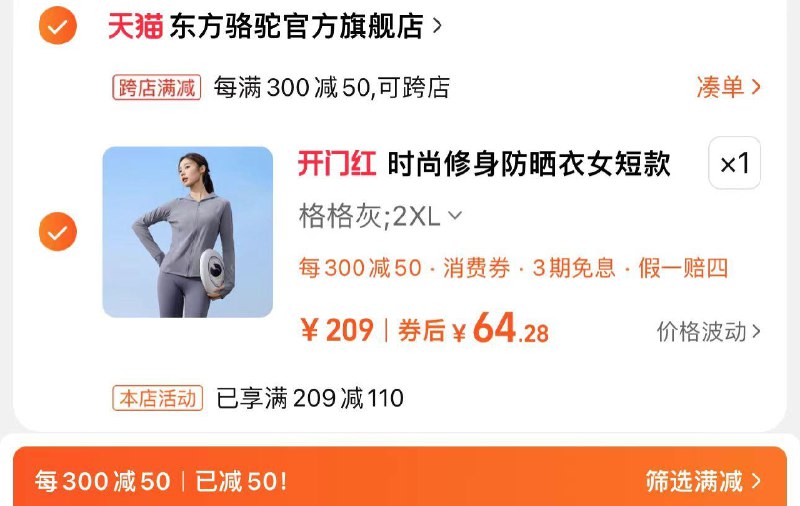 99亓 东方骆驼官方旗舰可凑满减到手64.2亓 赠防晒口罩东方骆驼原纱冰丝夏季防晒衣女/ CZ3959 /Ash6WviOHZ7/------𝙏𝘽  超级红包d.618day.com/618