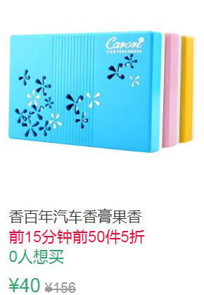 15点前50件5折20元叠加3券17元起香百年车载香膏汽车用固体香水 (5TAs1qcZXJi)