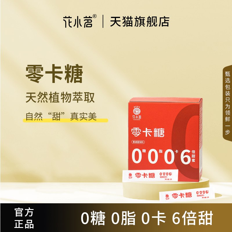 0点开始 先领券 7.9元【花小茗旗舰店】0卡0糖0脂咖啡伴侣*20条(fLdX2wsORfp)/ CZ11用的0卡糖，减脂健身很合适平时没精神喝点提提神