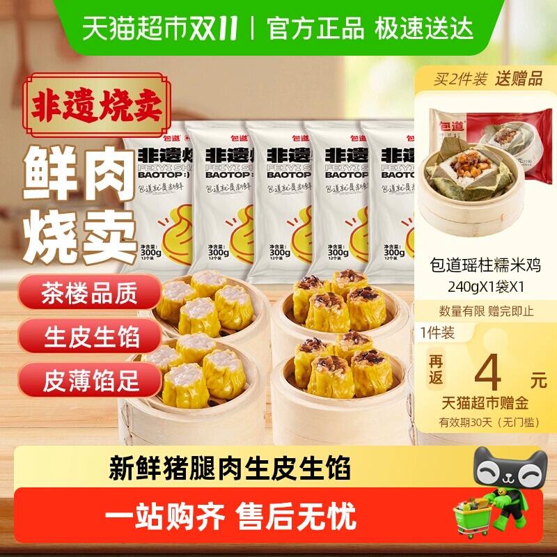 53.41元 猫超包邮返4猫卡 到手49.41元包道猪肉干蒸烧卖虾仁香菇虫草花4袋：/