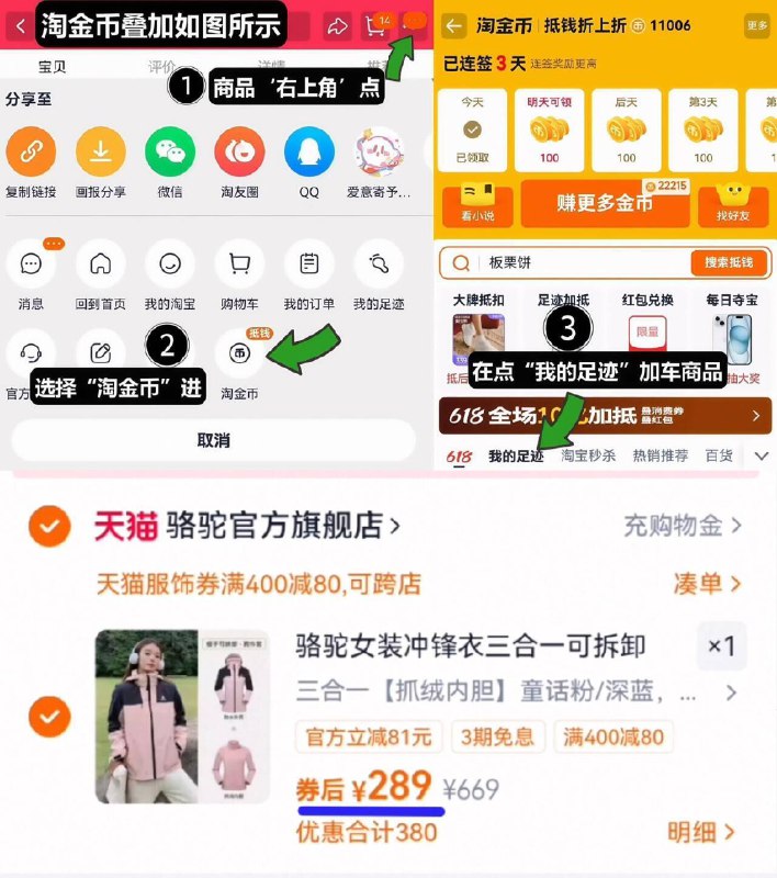 289亓‼得物同款爆卖1.5w【骆驼】抓绒内胆可拆卸冲锋衣1、需叠加楼上400-80服饰奍2、领奍收藏，点右上角进淘金币3、点我的足迹，找到商品拍下9/MP2e4Jd1guo// AA11