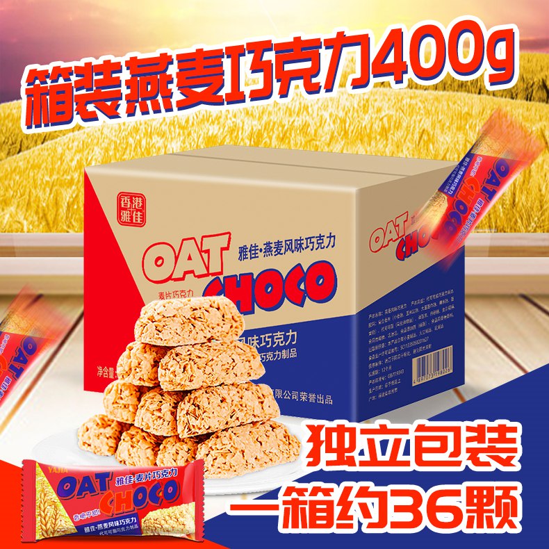 0点后下单 12.9亓 叙白燕麦巧克力棒整箱400g(CQda2mcFAM9)/
