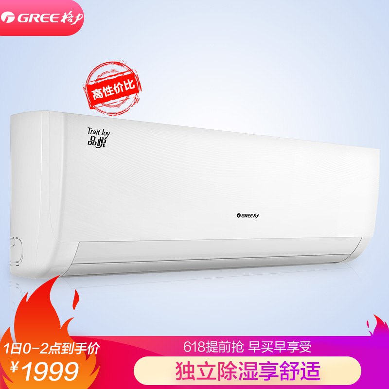 0点秒杀！格力 品悦 KFR-35GW/(35592)FNhAa-A3 1.5匹 变频 挂壁式空调 1999元包邮（限前2小时）
