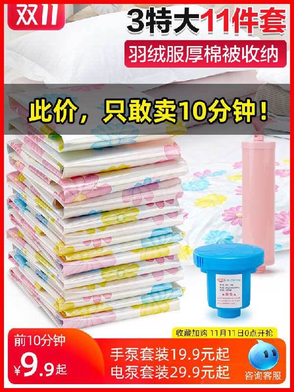 0点开始 前10分钟9.9元起到货退差价形式11件套加厚真空压缩袋(a5nQcPf2Cg0)/