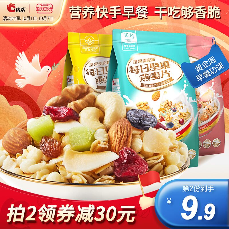 1.领券 加入购物车1件洽洽水果坚果酸奶燕麦片(RDOoXIZuR1i)/