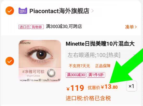 2.加购1件)5rjrW1cVKwm)/ CZ11//日抛美瞳10片叠4首单到手13💵