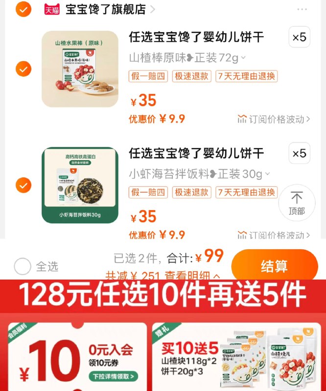 99亓 任拍10件 再送5件到手15件 折6.6/件宝宝馋了婴幼儿零食含赠共15件/ CZ0001 /)BAQTWcaj1Up)//淘宝全品🧧