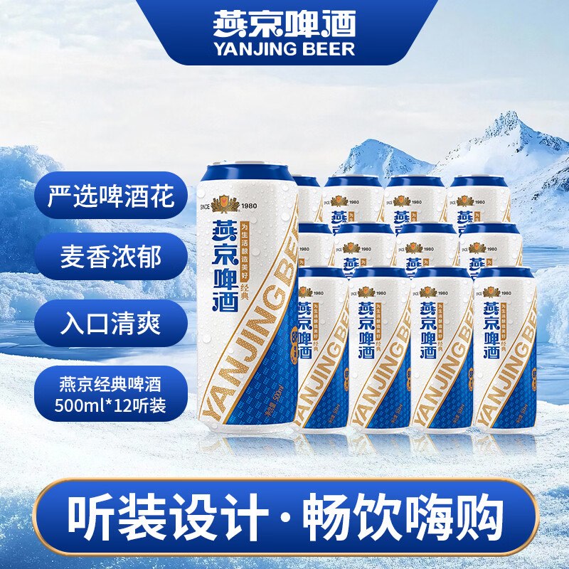 燕京 经典8度黄啤 500ml*12瓶