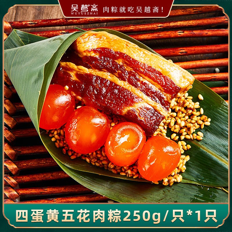 【自营】吴越斋 粽子合集！！领 