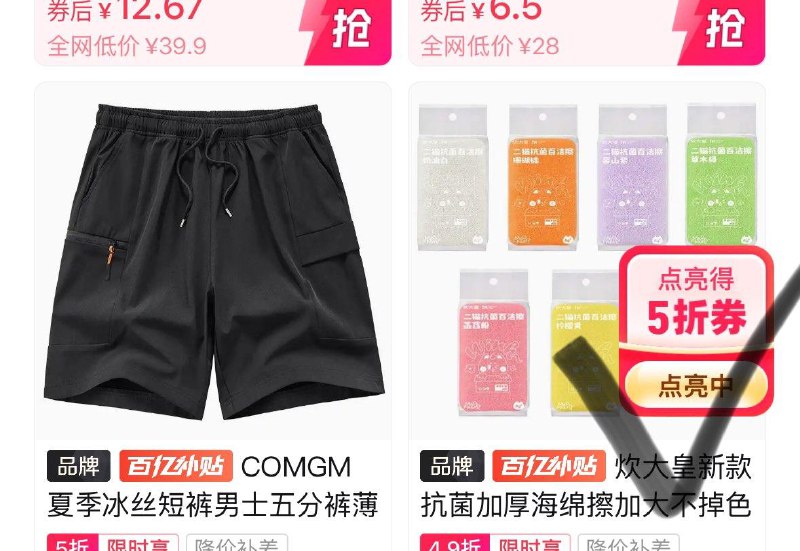 拼夕夕-百亿补贴-4.3消费券右下角有点亮得5折券 每日红包 m.fanli.me