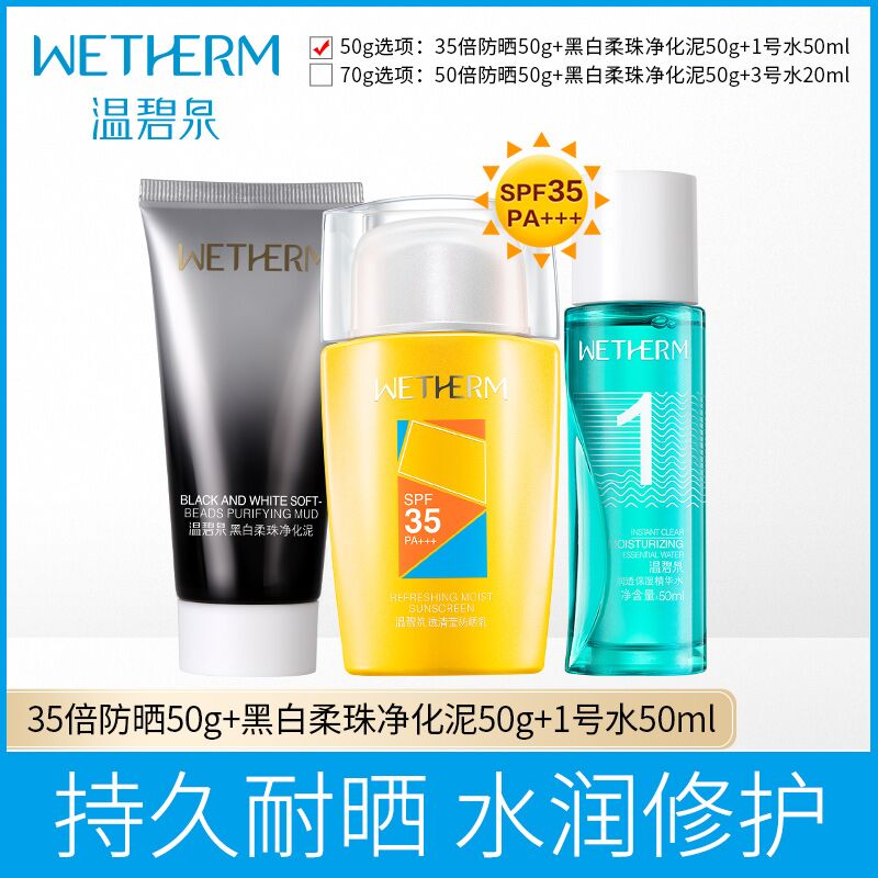 温碧泉防晒3件套 (8XuA1PUEEvj)   29亓