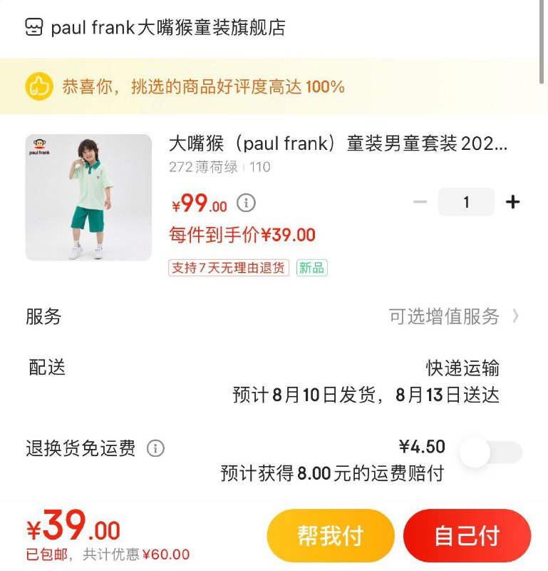 领39-5补贴券 拍下39亓