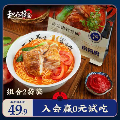 29.9💵 和府捞面旗舰店鲜煮面小排拉面组合2袋装)0sr4dw4vAYE)/ CZ11//下单加送pike me杯面一杯
