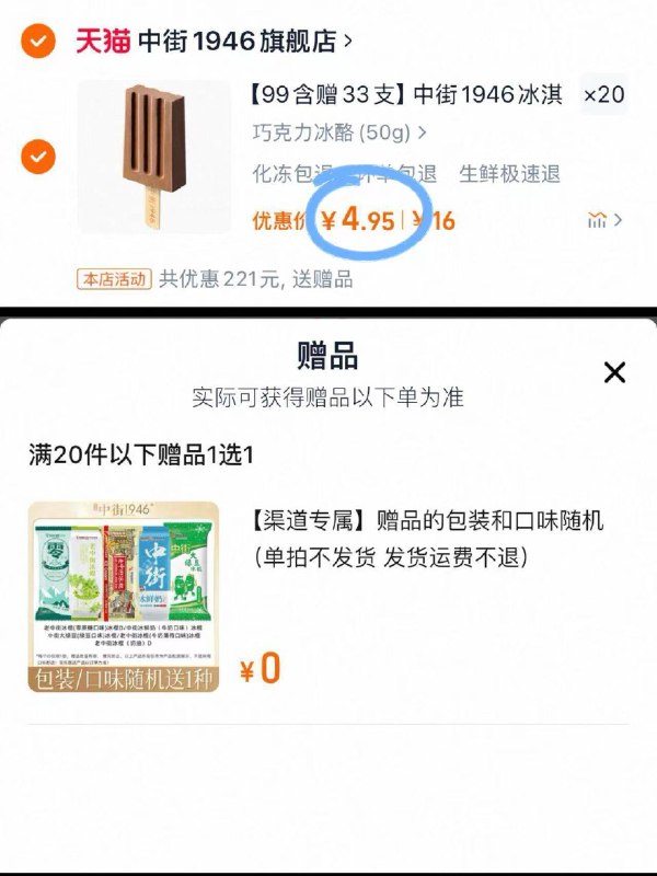 🍦中街1946冰淇淋雪糕拍20件贈13支共33支💰993一支！ 雪糕贵族平民价了9/MG1y4VrU19h// AA11