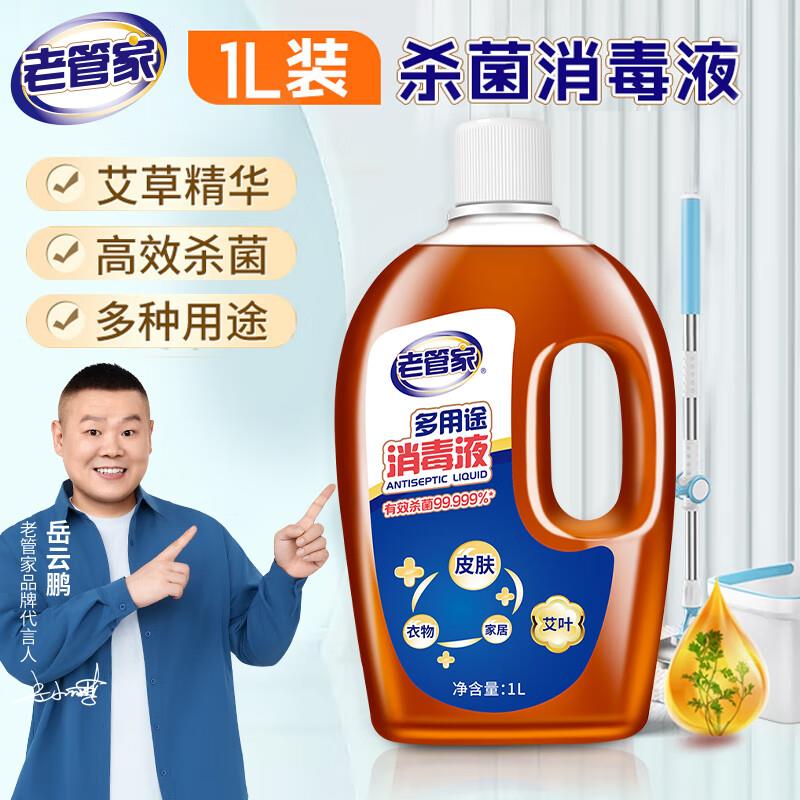 如掉落6-5奍学生号拍3凑后3.41老管家 多用途消毒液1L