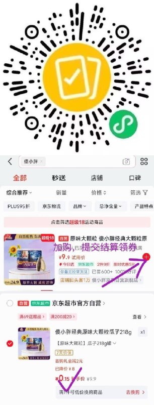 试用长安图領10-3卷搜标题或关键字，得5限时券，⚠️加购提交页领取傻小胖经典原味大颗粒瓜子218g罐装