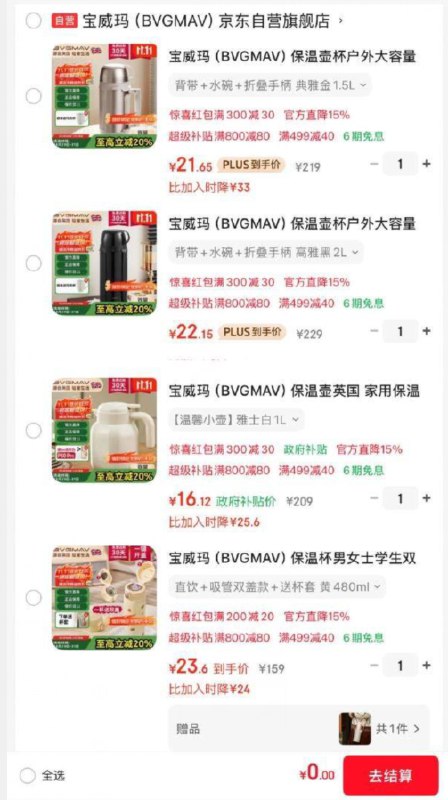 宝威玛（BVGMAV）保温壶，商品下5折卷，叠首单和补贴，单拍即可，如图价显示晒单返10元E卡