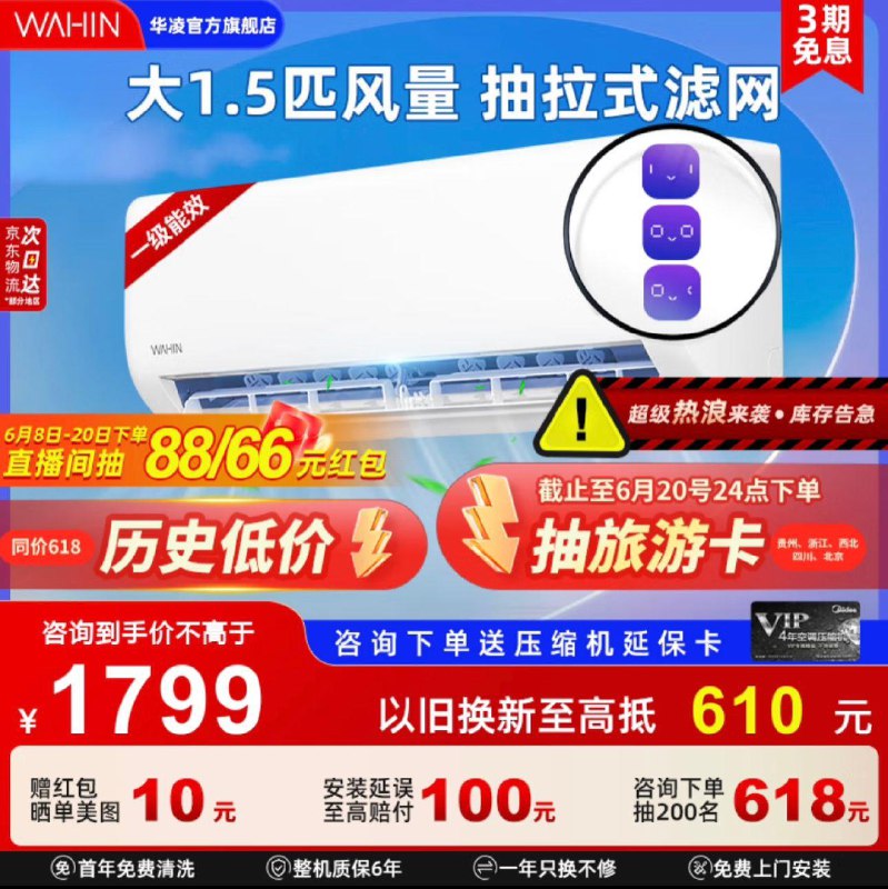 1599亓 华凌官方旗舰如有Plus叠以旧换新拍下晒单反10亓 到手1572亓华凌空调新能效1.5匹35HA1