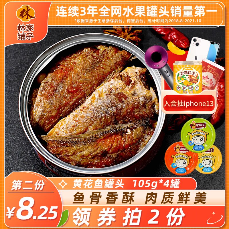 0点后下单 先领券16.5元跨店满减凑单 预计13.8元林家铺子豆豉黄花鱼罐头4罐(Gk6R2ZhS6HC)/