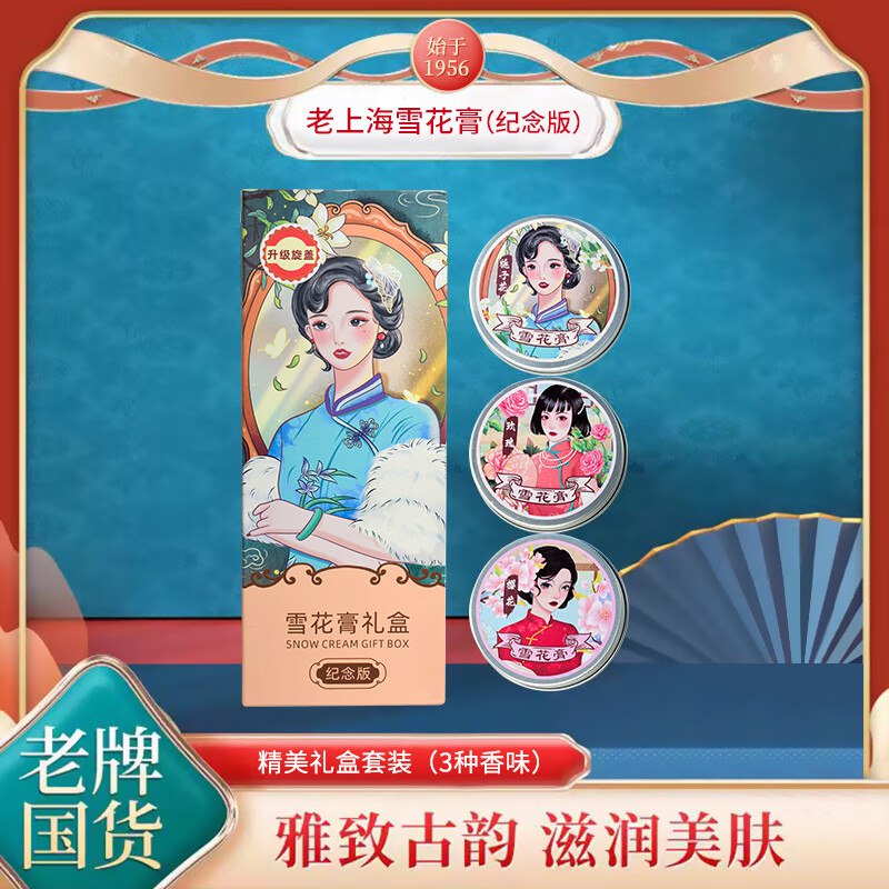 益香堂 老上海雪花膏 240g/3盒