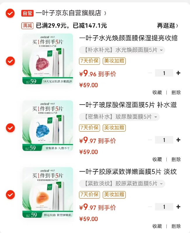 自营 一叶子面膜合集胶原紧致弹嫩面膜25ml*5片
