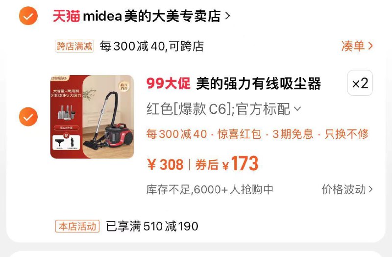美的有线吸尘机C6页面领奍，拍2件，每件173，自辩/ CZ9431 /9Ct63hlhy4Y//