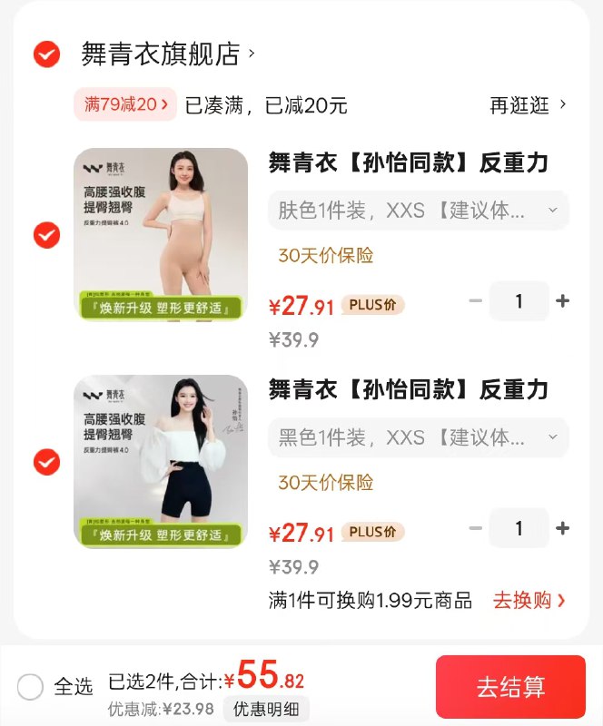 舞青衣【孙怡同款】收腹塑身提臀裤